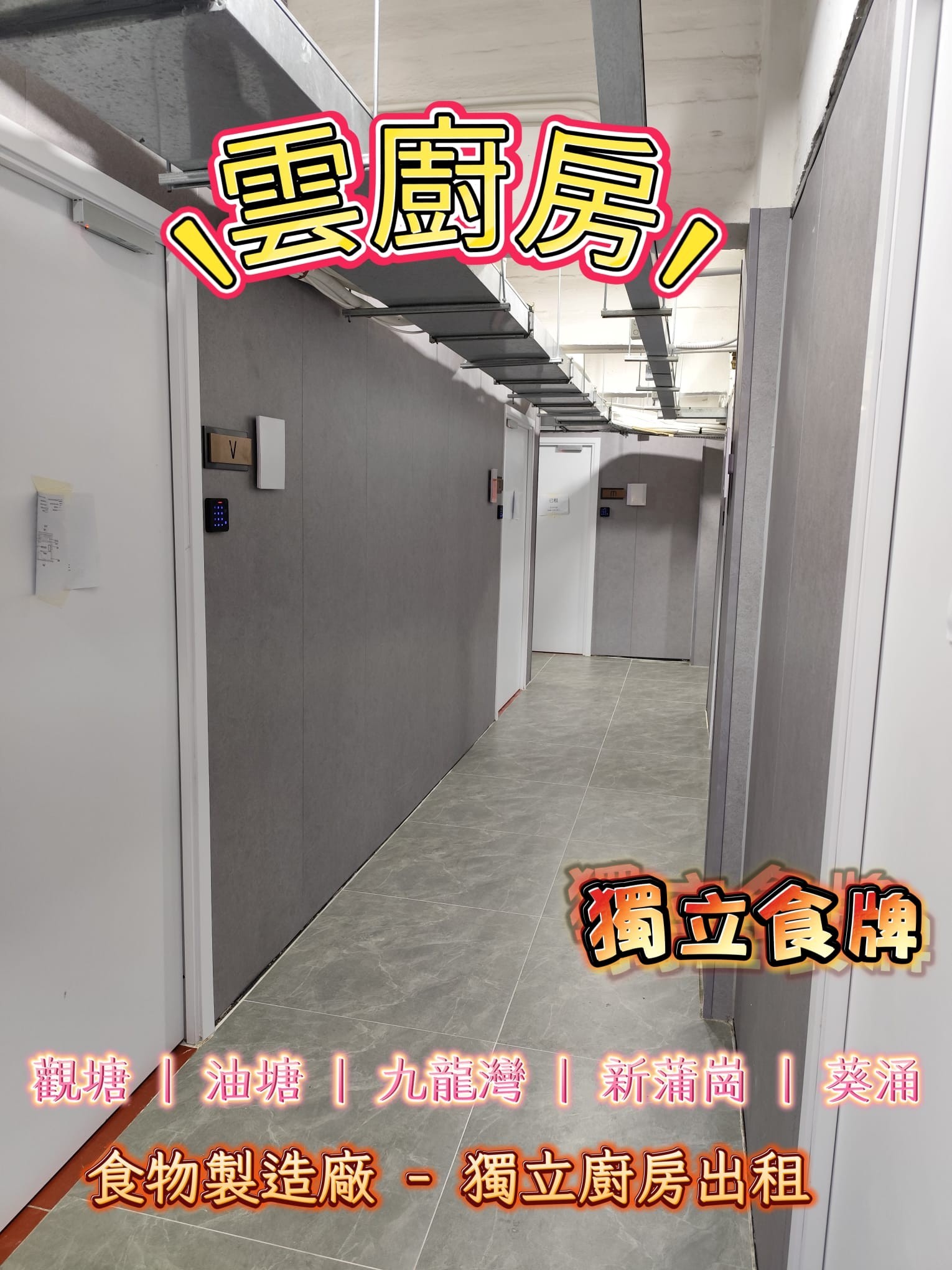 觀塘食物製造廠內部工作空間