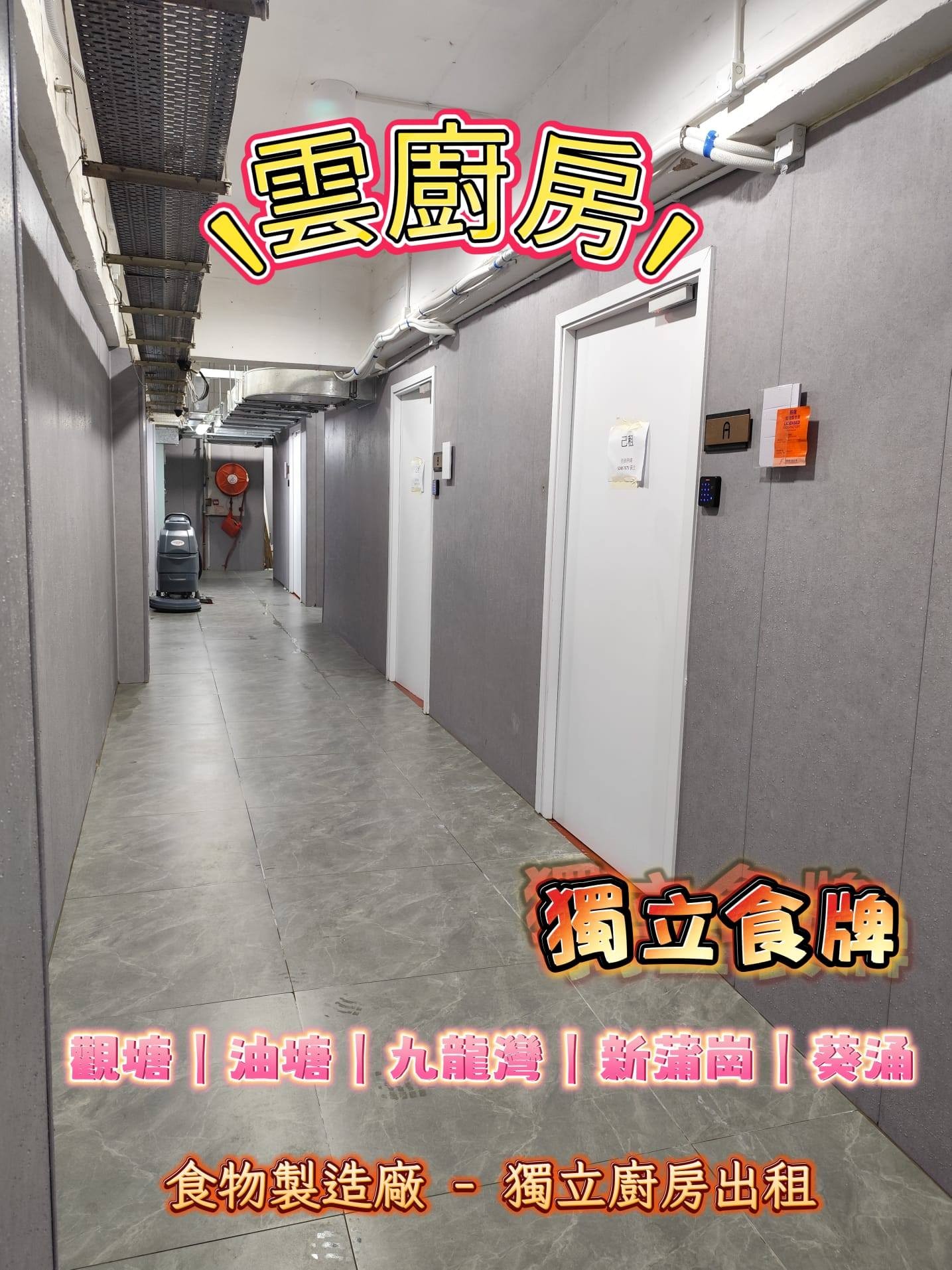 觀塘日租廚房設備及工作區