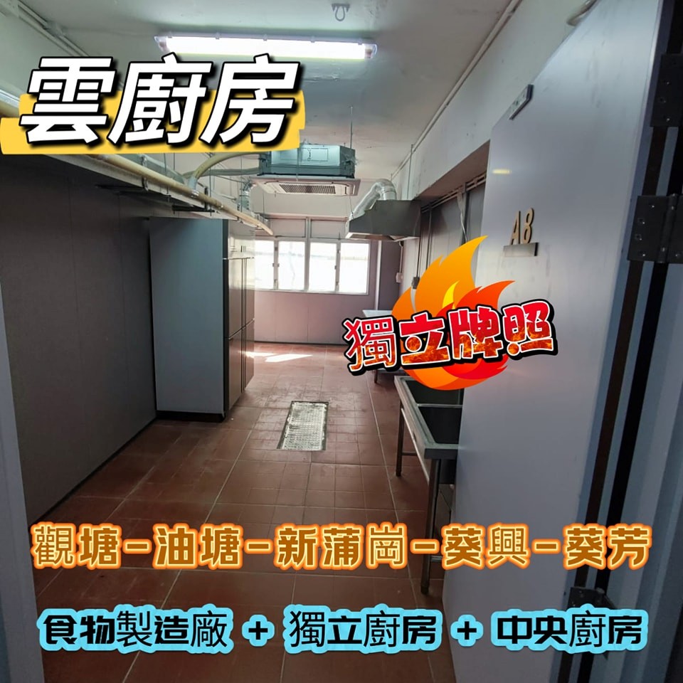 觀塘商用廚房出租相片六